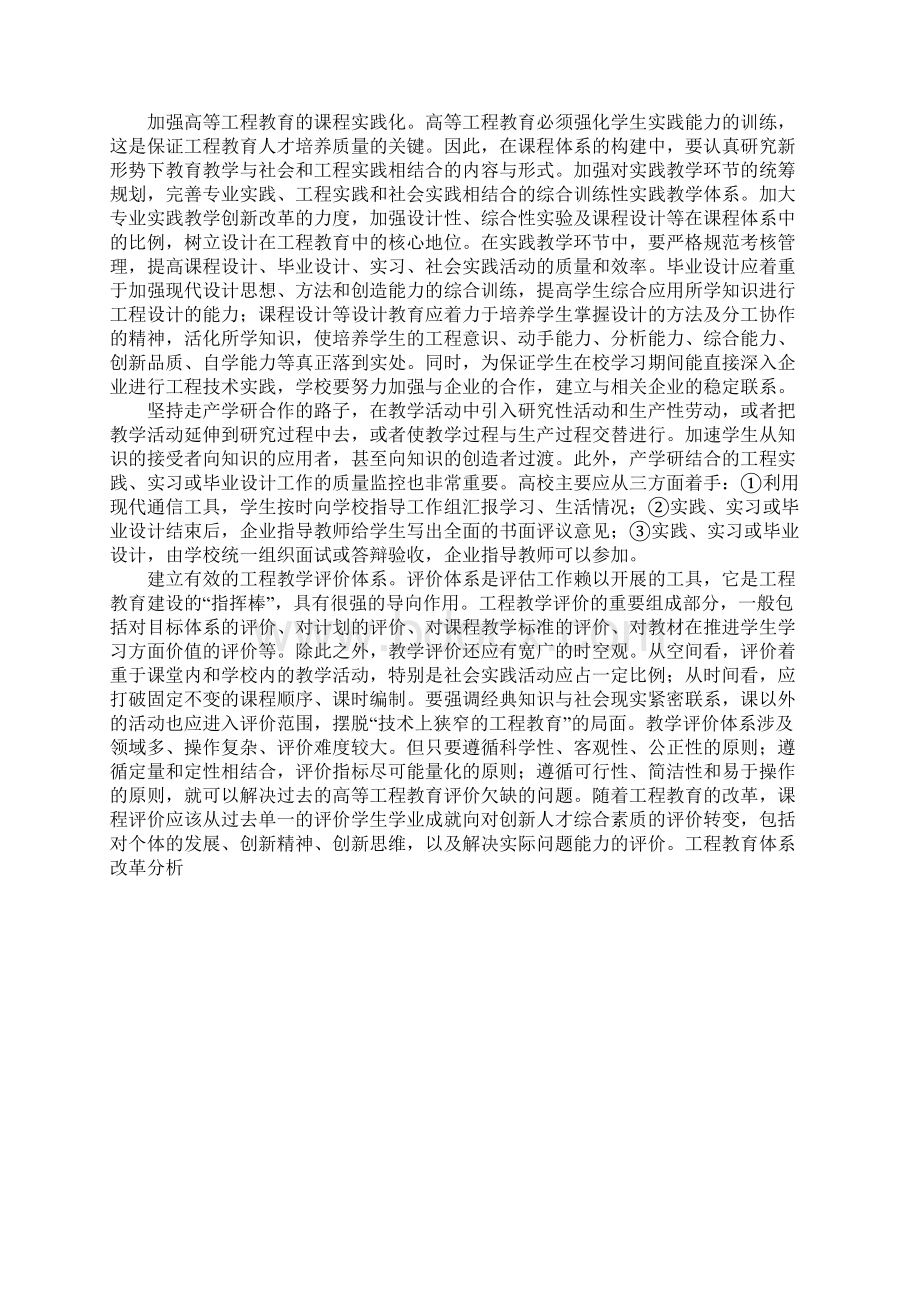 工程教育体系改革分析Word格式.docx_第3页