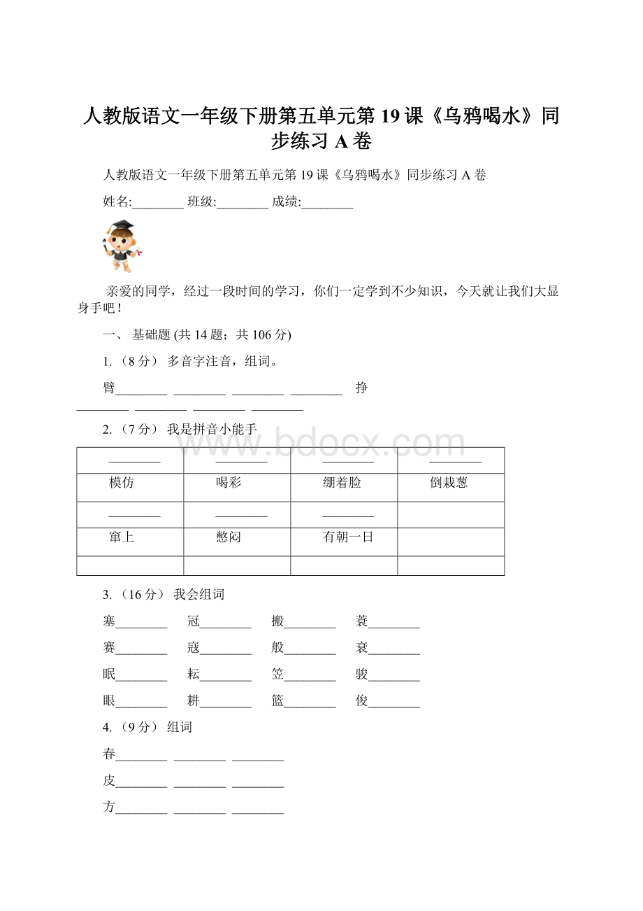 人教版语文一年级下册第五单元第19课《乌鸦喝水》同步练习A卷.docx_第1页