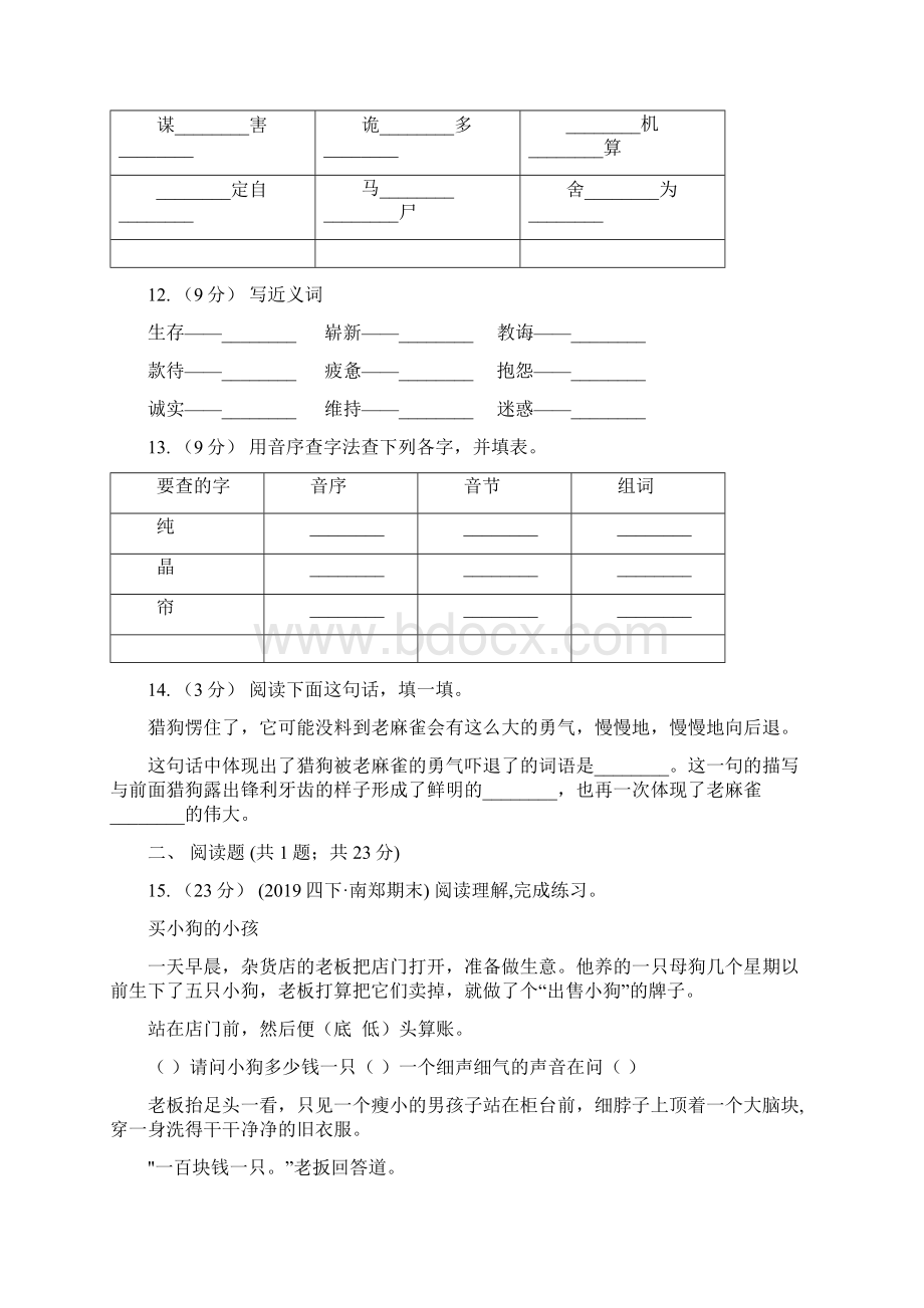 人教版语文一年级下册第五单元第19课《乌鸦喝水》同步练习A卷.docx_第3页