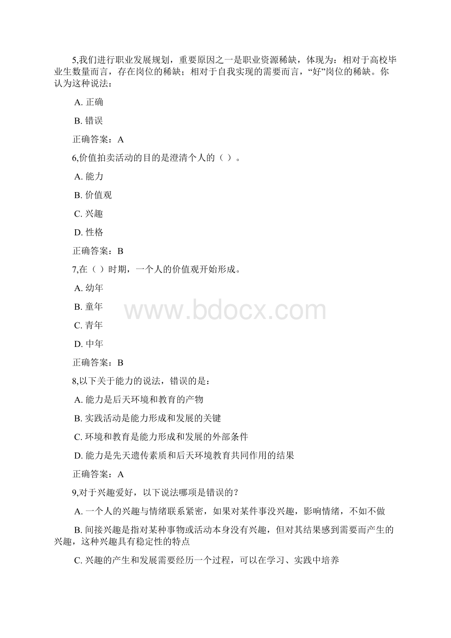 锦程教育职前教育题.docx_第2页