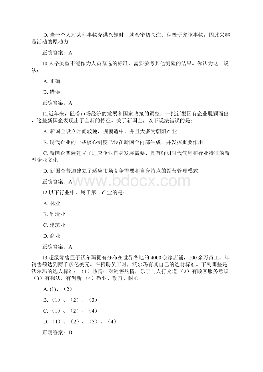 锦程教育职前教育题.docx_第3页