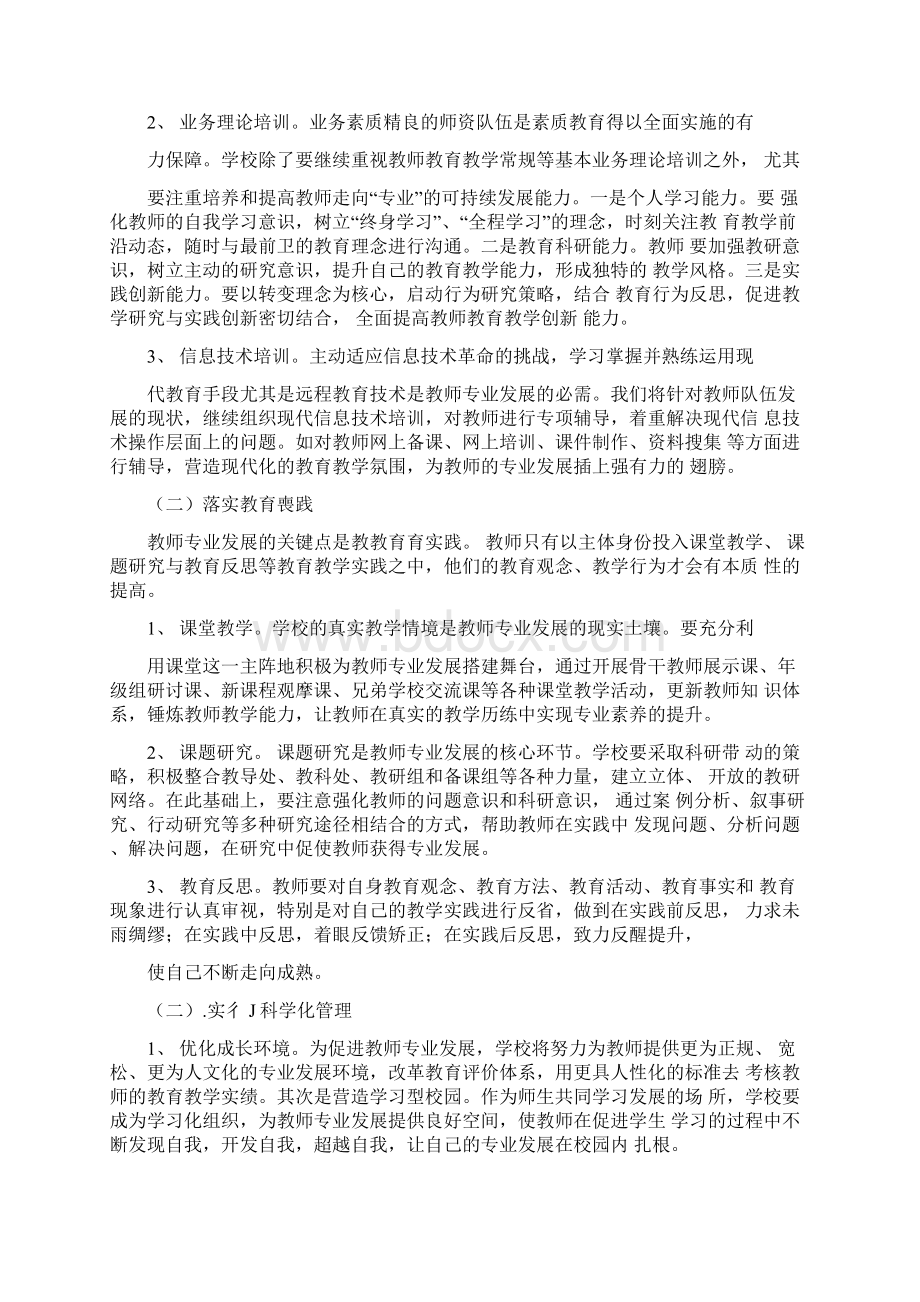 教师专业化发展评价制度文档格式.docx_第2页