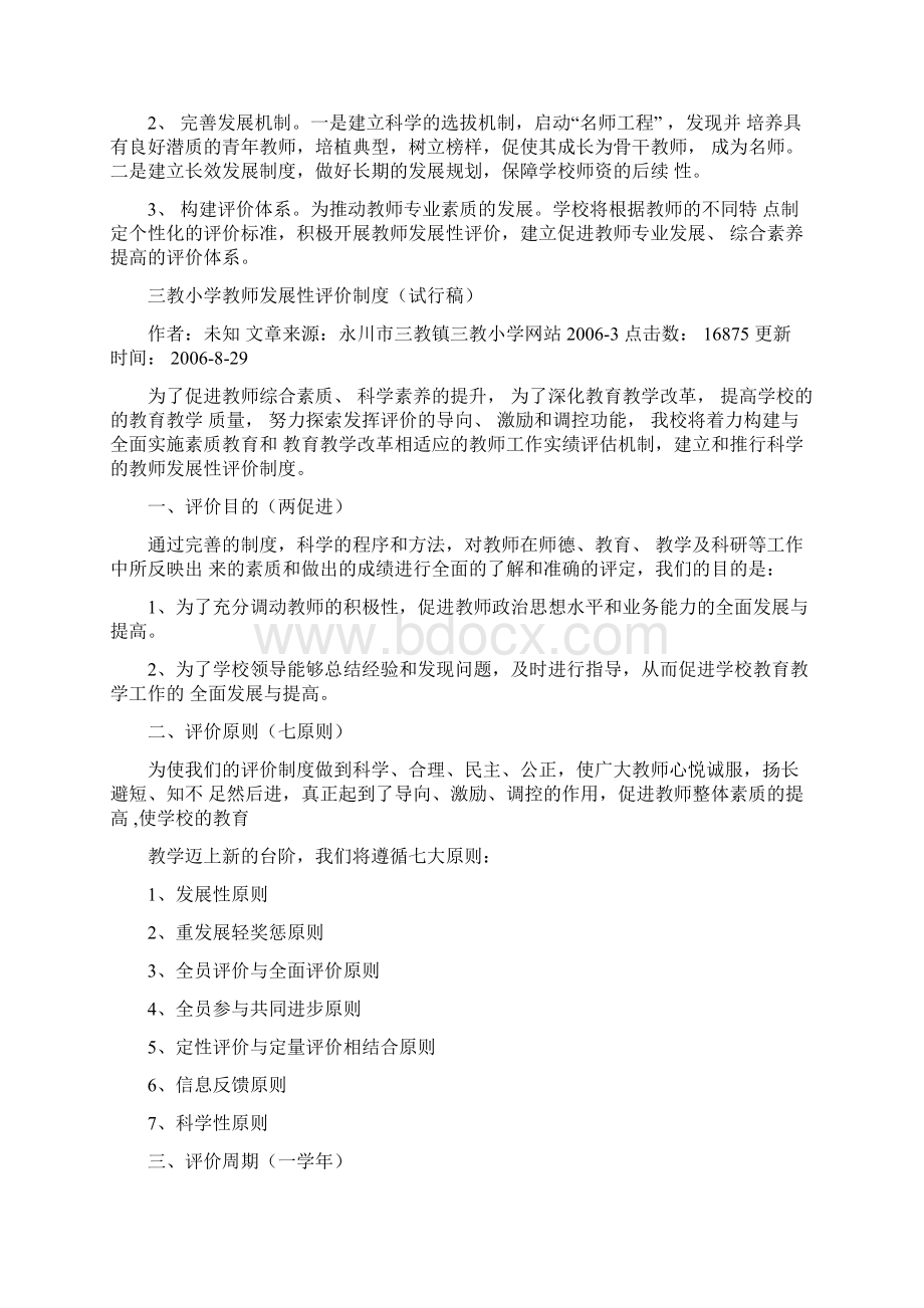 教师专业化发展评价制度.docx_第3页