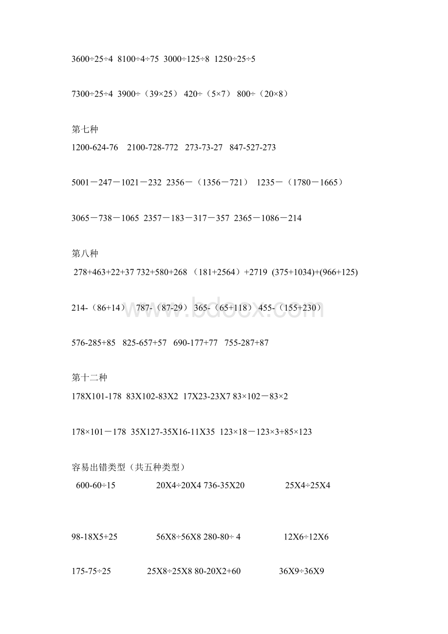 小学四年级数学简便计算题集Word文档下载推荐.docx_第2页