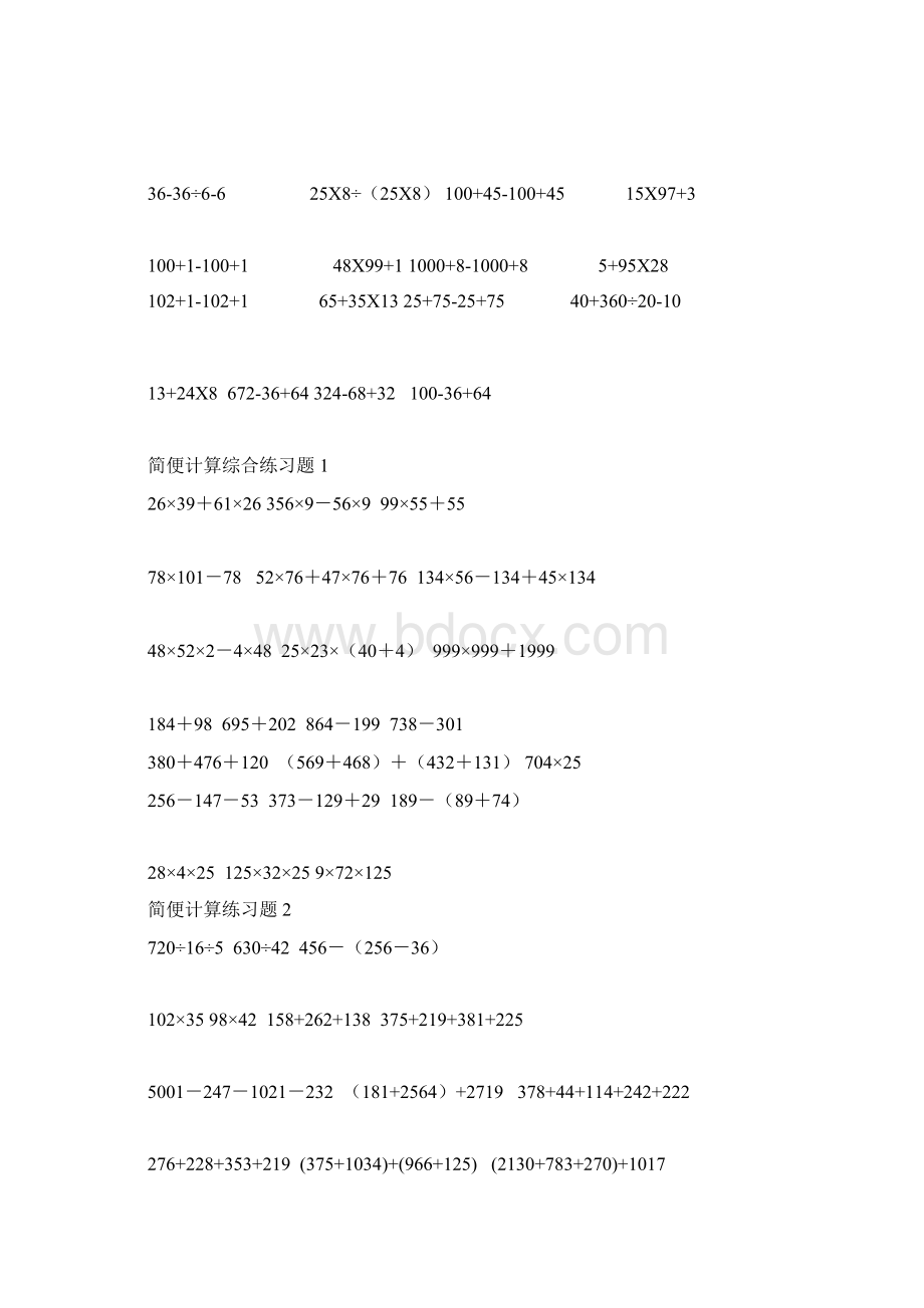 小学四年级数学简便计算题集Word文档下载推荐.docx_第3页