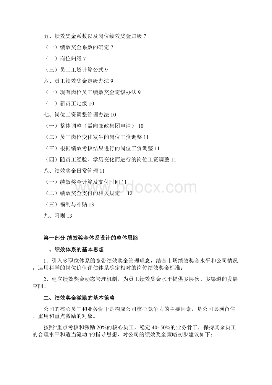 薪酬管理体系设计方案.docx_第2页