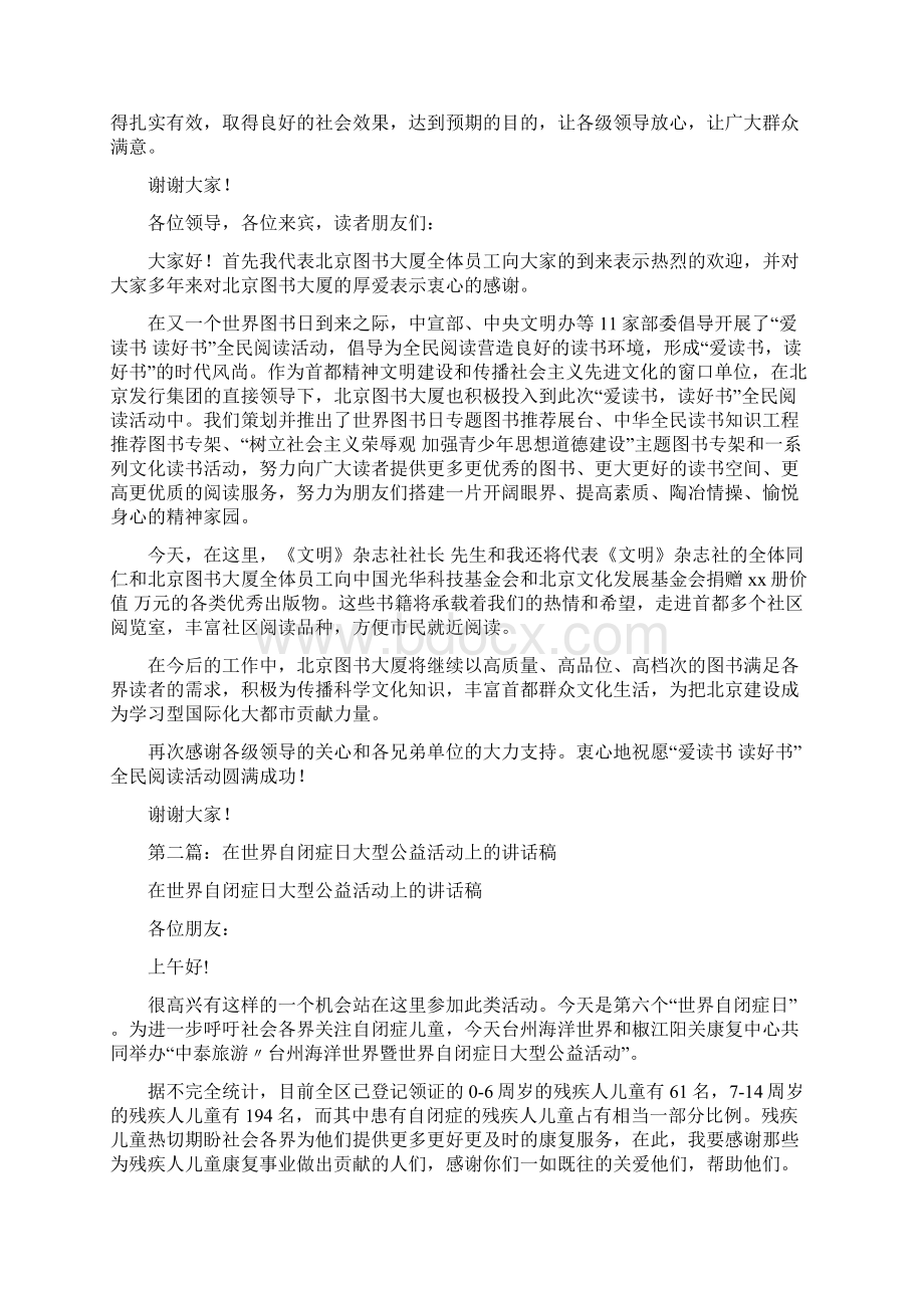 公益活动领导讲话稿与公益讲座邀请函范文汇编Word文件下载.docx_第2页