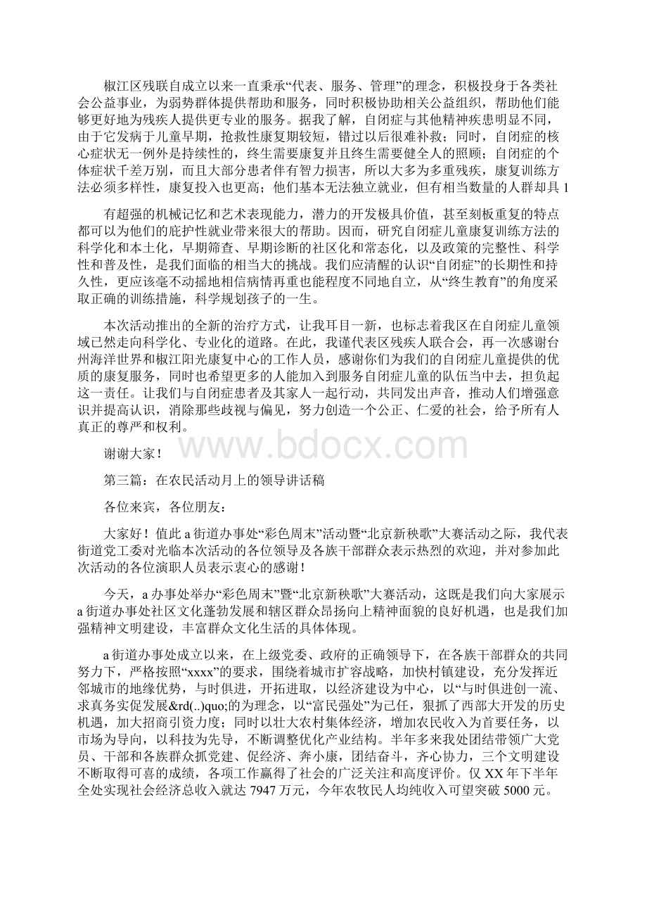 公益活动领导讲话稿与公益讲座邀请函范文汇编Word文件下载.docx_第3页