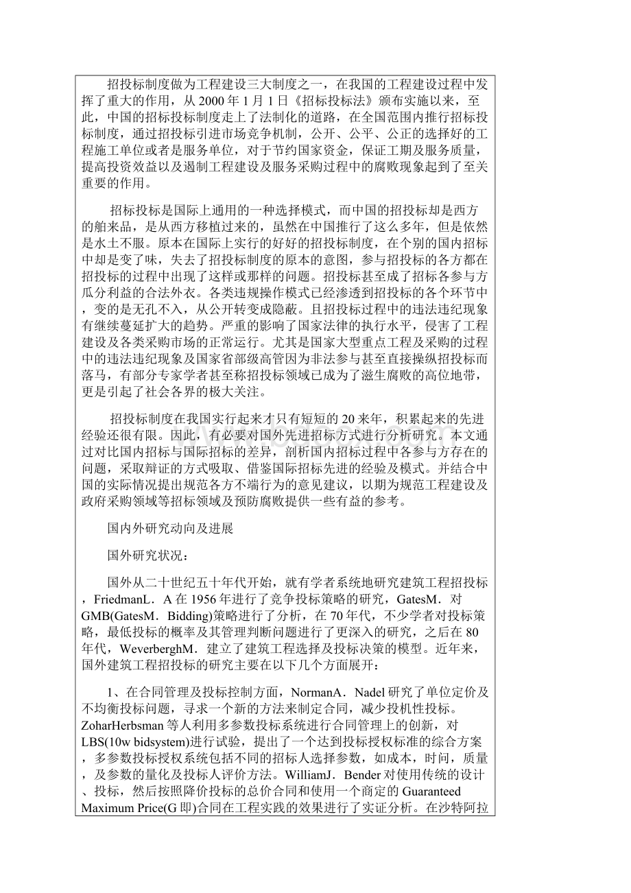 研究生论文开题申请表.docx_第2页