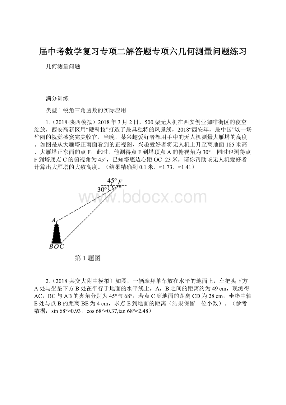 届中考数学复习专项二解答题专项六几何测量问题练习Word文件下载.docx