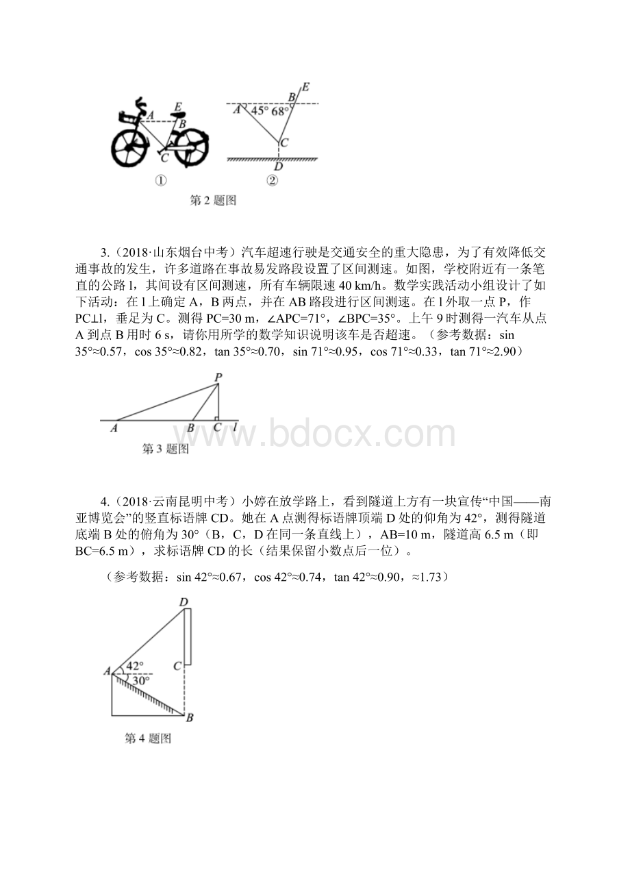 届中考数学复习专项二解答题专项六几何测量问题练习Word文件下载.docx_第2页