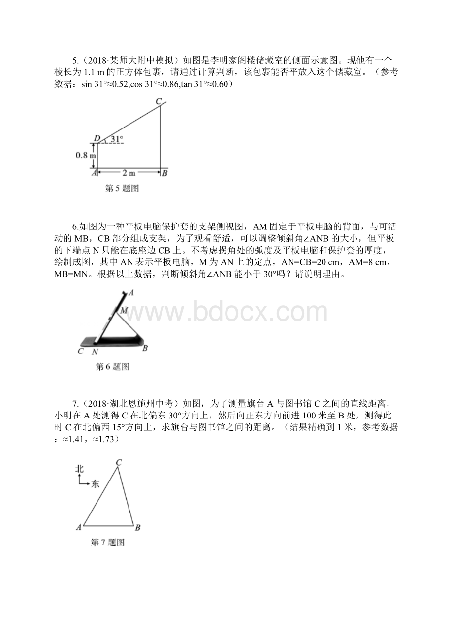 届中考数学复习专项二解答题专项六几何测量问题练习.docx_第3页