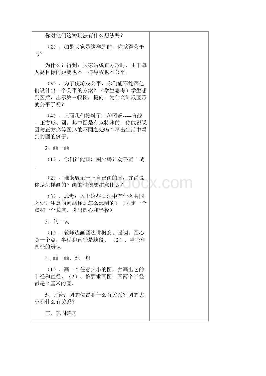 北师大版六年数学上册全册教案.docx_第2页