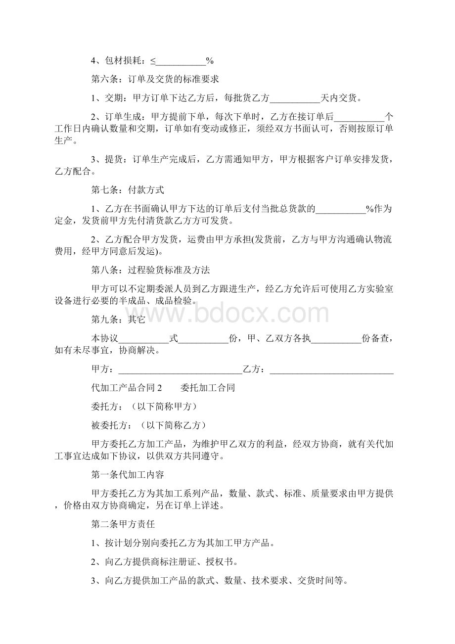 代加工产品合同.docx_第2页