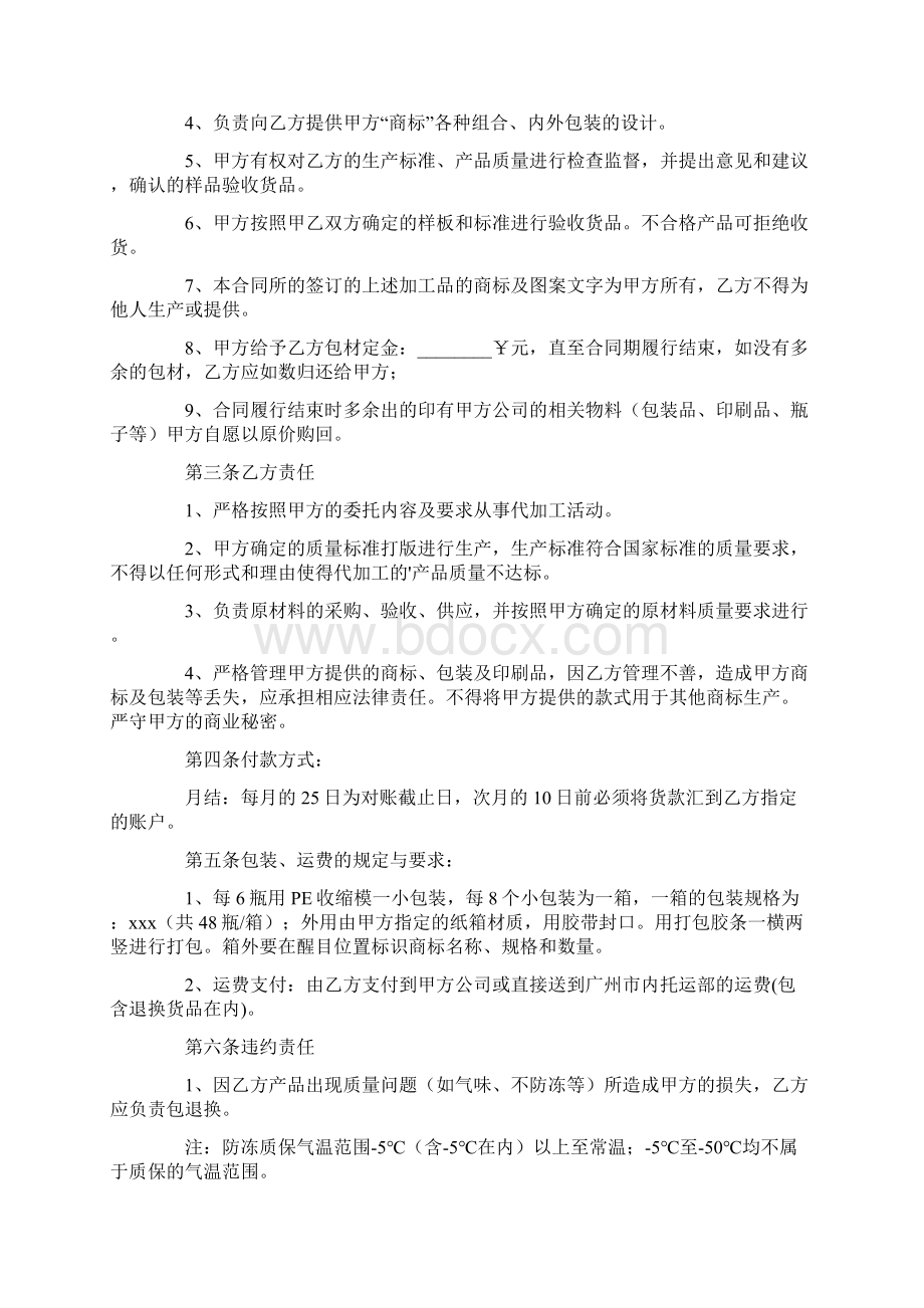 代加工产品合同.docx_第3页