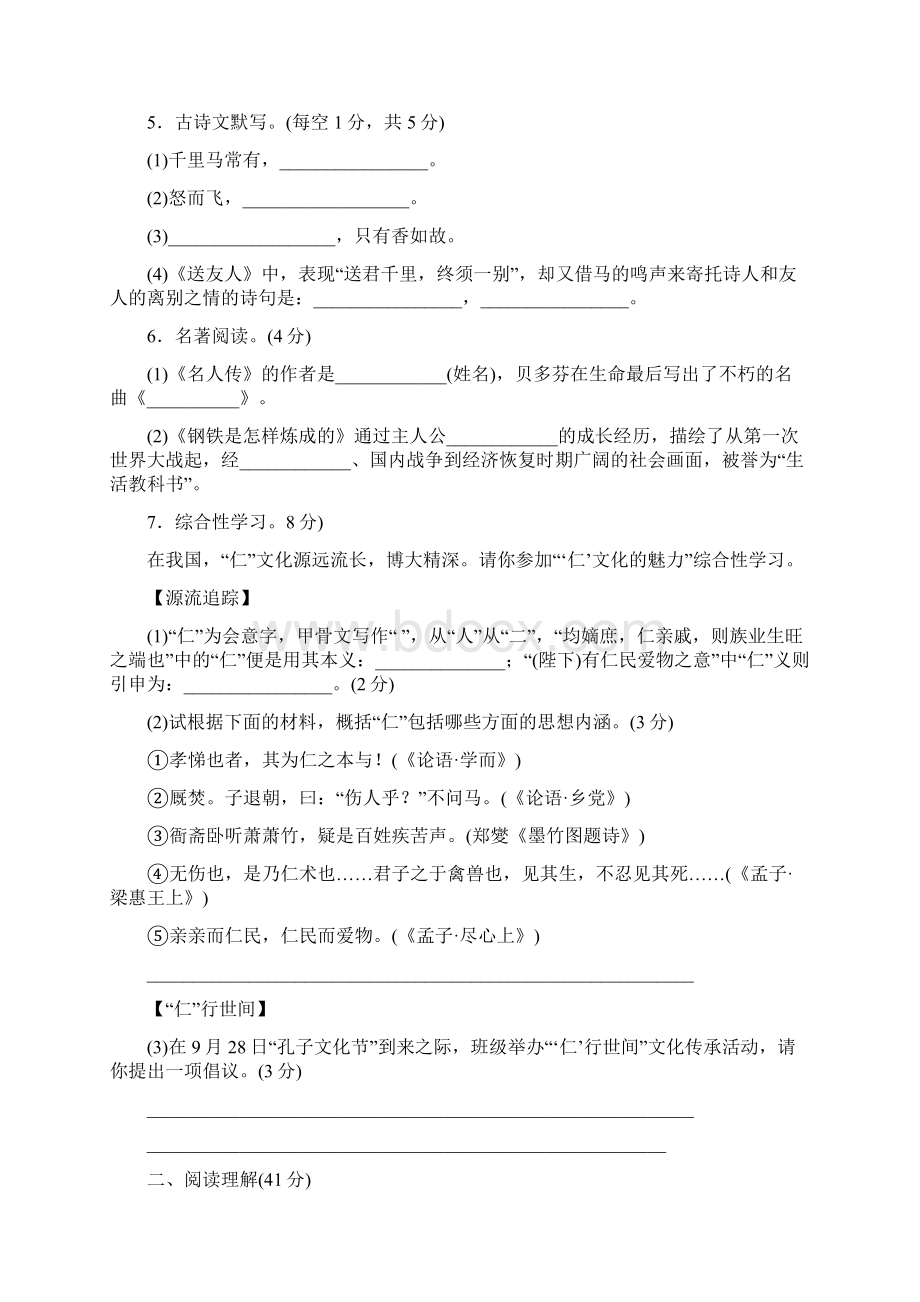 部编版八年级语文下册第六单元同步测试题含答案.docx_第2页