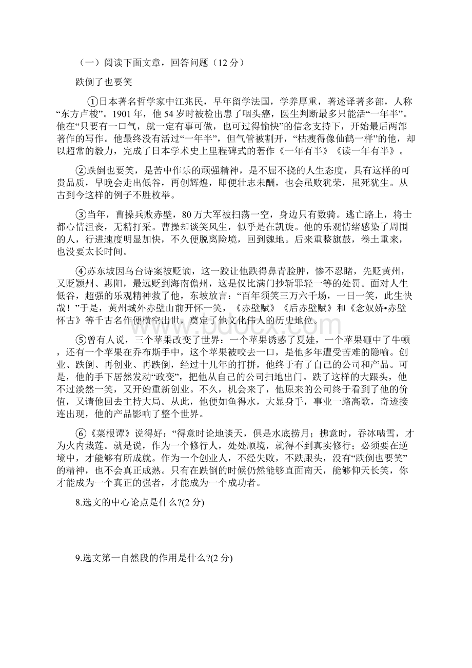 部编版八年级语文下册第六单元同步测试题含答案.docx_第3页