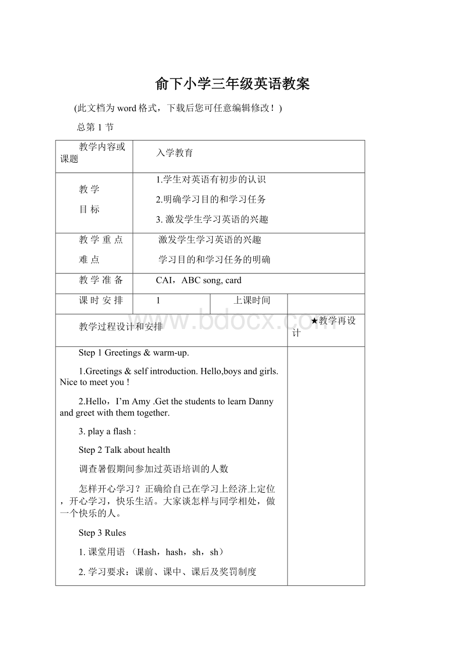 俞下小学三年级英语教案.docx