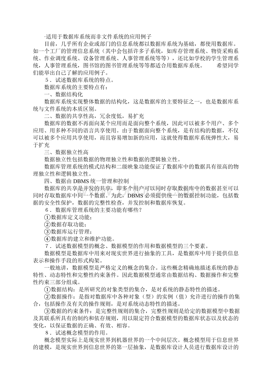 打印人大数据库习题及答案Word文档下载推荐.docx_第2页