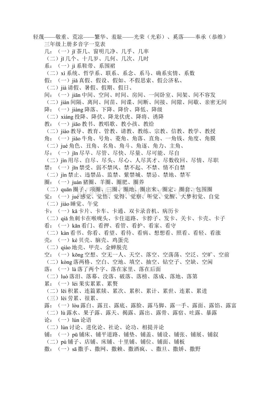 三年级语文上学期期末复习资料.docx_第3页