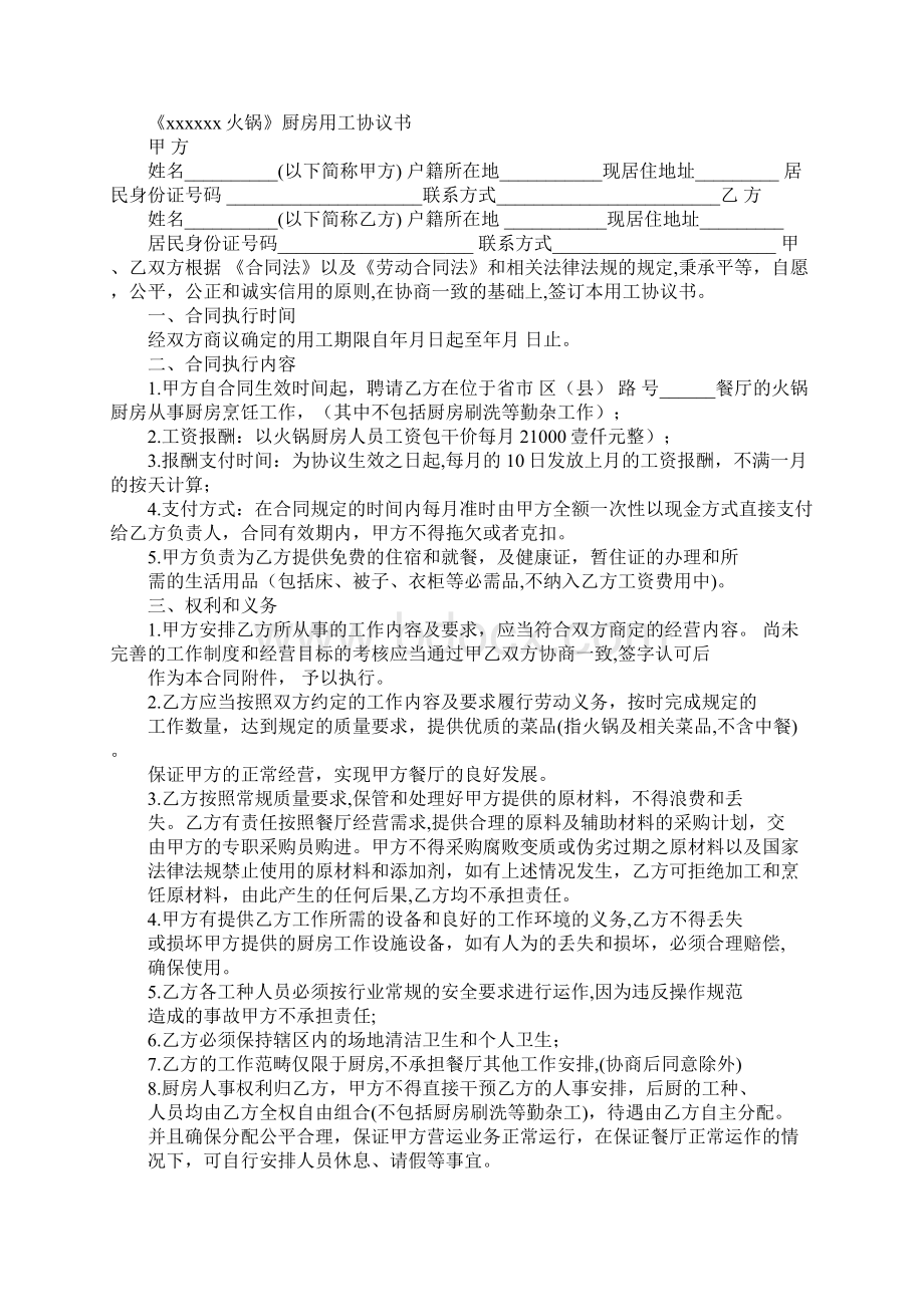 火锅店用工合同范本.docx_第2页