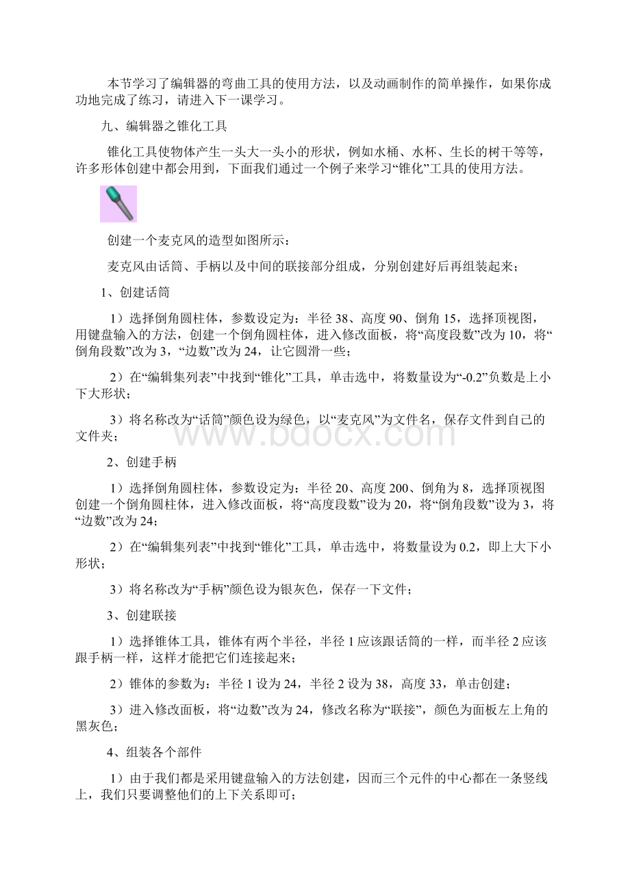 2编辑器物体修改Word文档下载推荐.docx_第2页