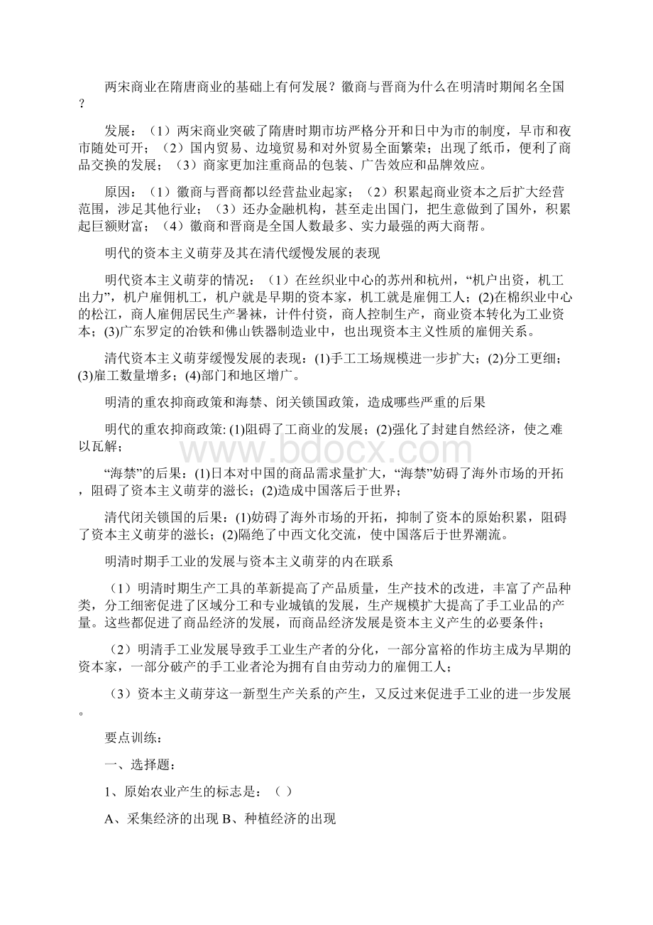 江苏省高中历史必修课全套备课资料人教课标教案历史必修2Word下载.docx_第3页