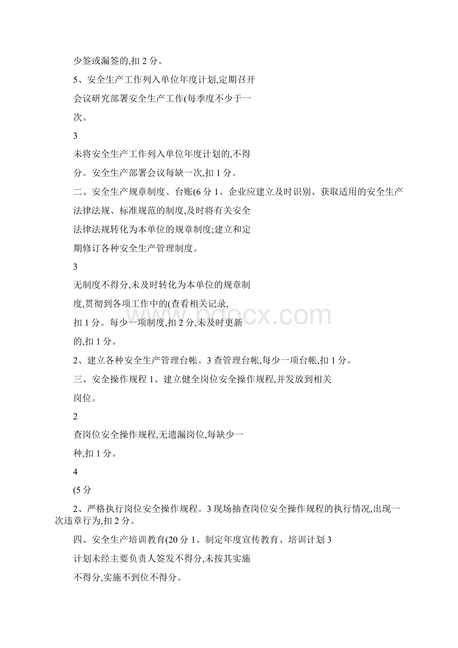 台湾工业园区安全生产考核细则图文精Word格式.docx_第3页