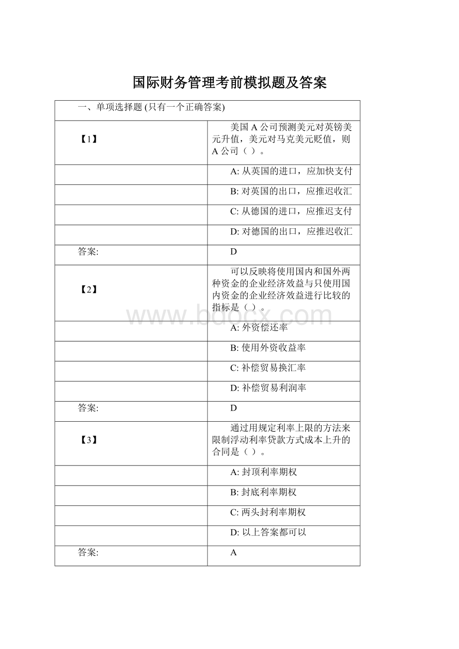 国际财务管理考前模拟题及答案文档格式.docx