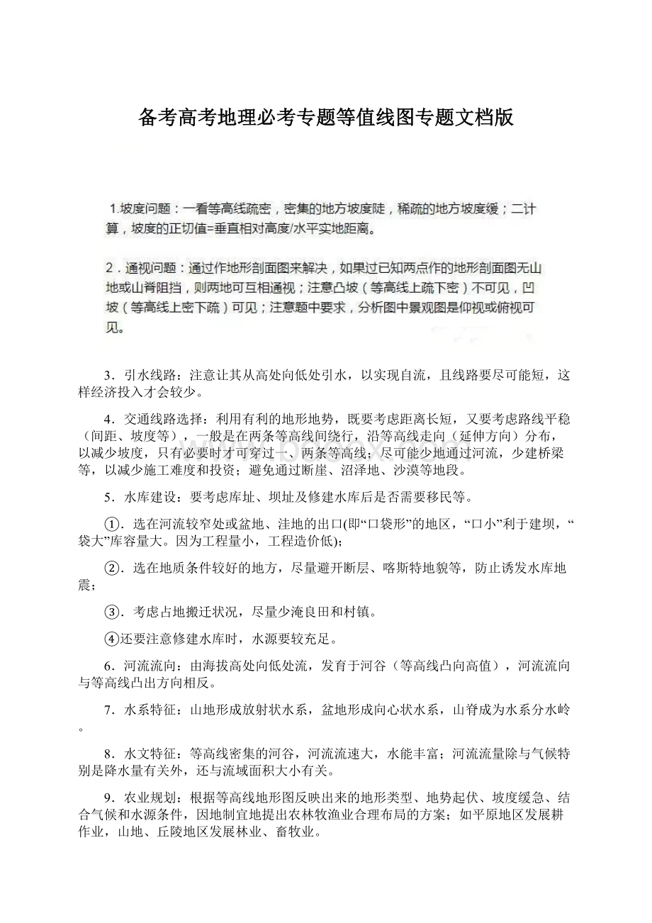 备考高考地理必考专题等值线图专题文档版Word格式文档下载.docx