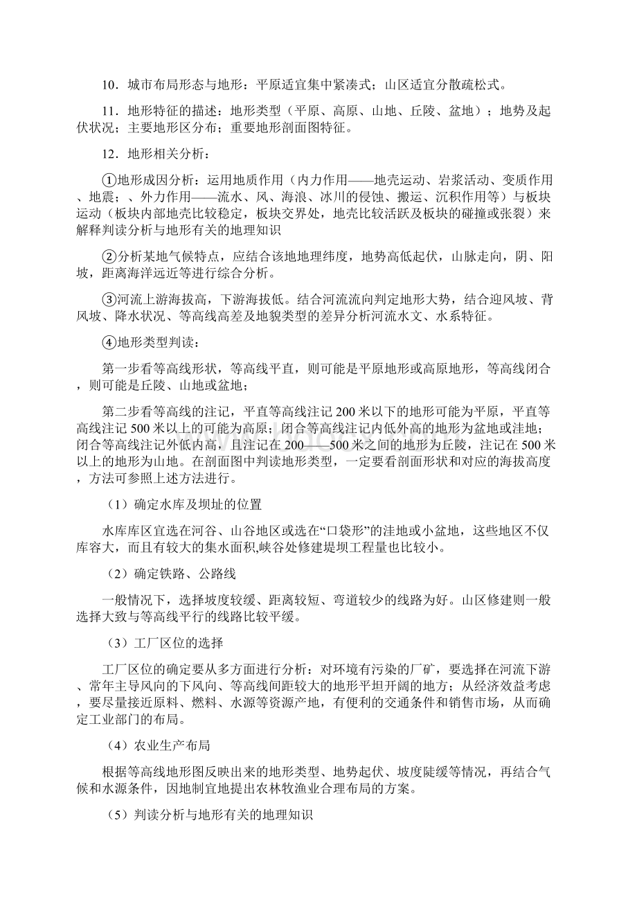 备考高考地理必考专题等值线图专题文档版.docx_第2页