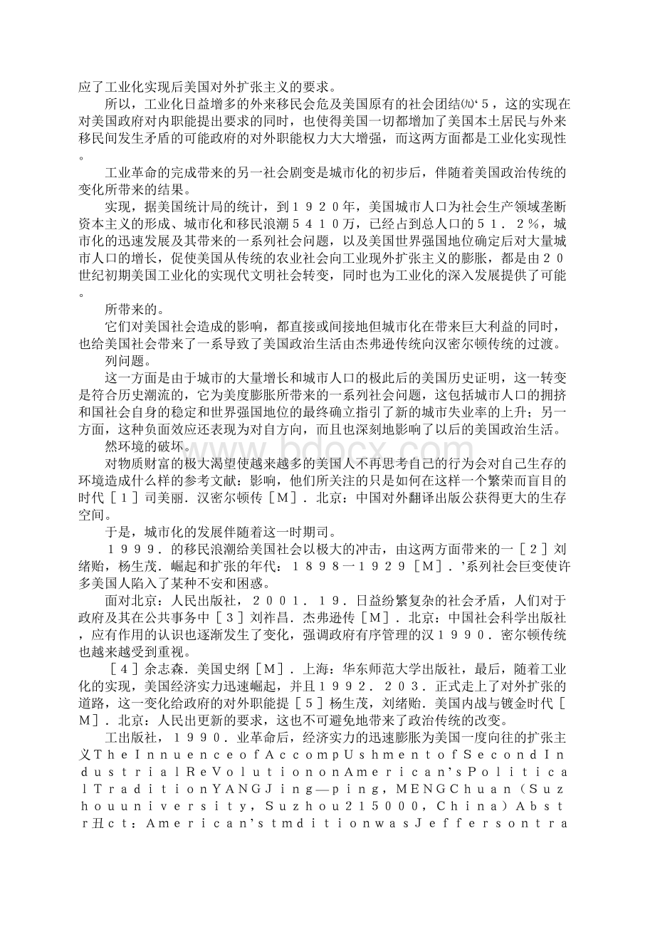 第二次工业革命影响.docx_第3页