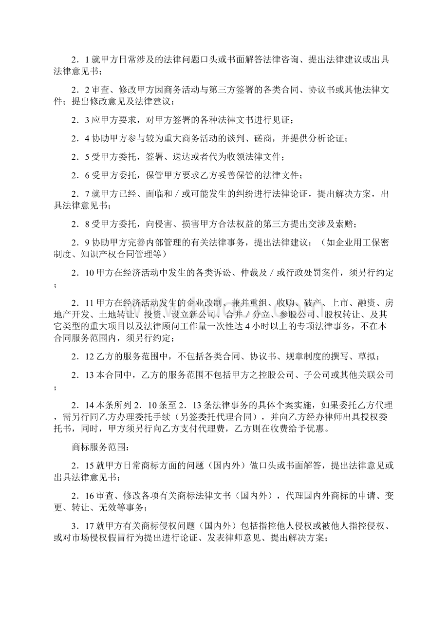 常年知识产权顾问合同Word文档格式.docx_第2页