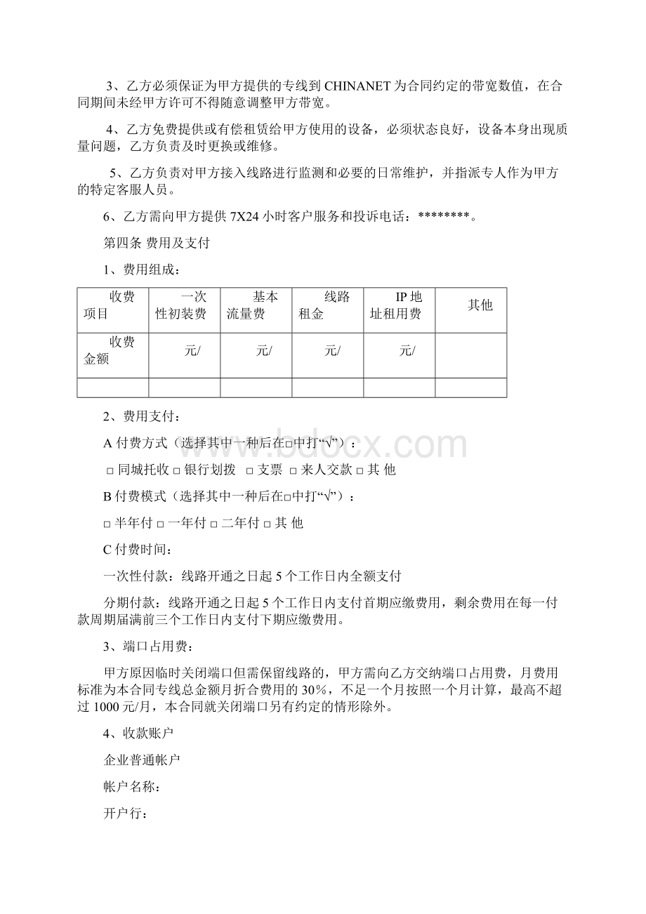 专线接入合同模版Word格式文档下载.docx_第3页