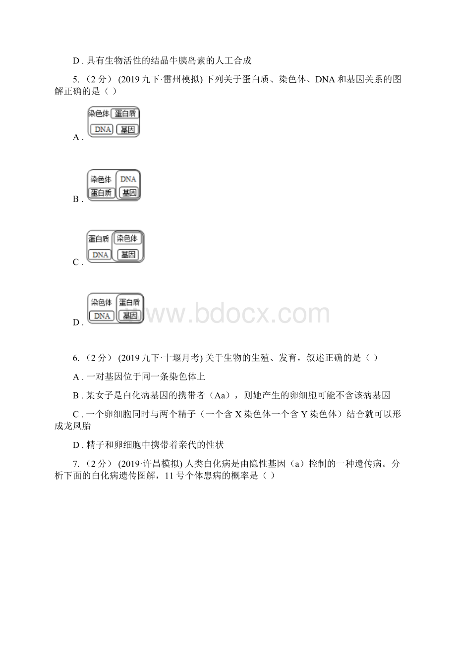 人教版八年级下册第二章 生物的遗传和变异 章末检测.docx_第2页