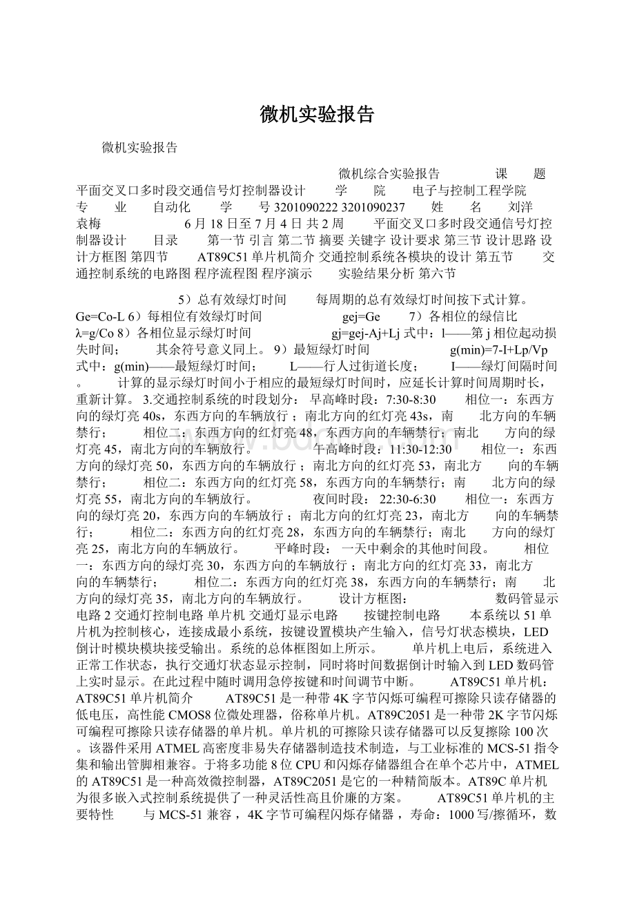 微机实验报告Word文件下载.docx_第1页