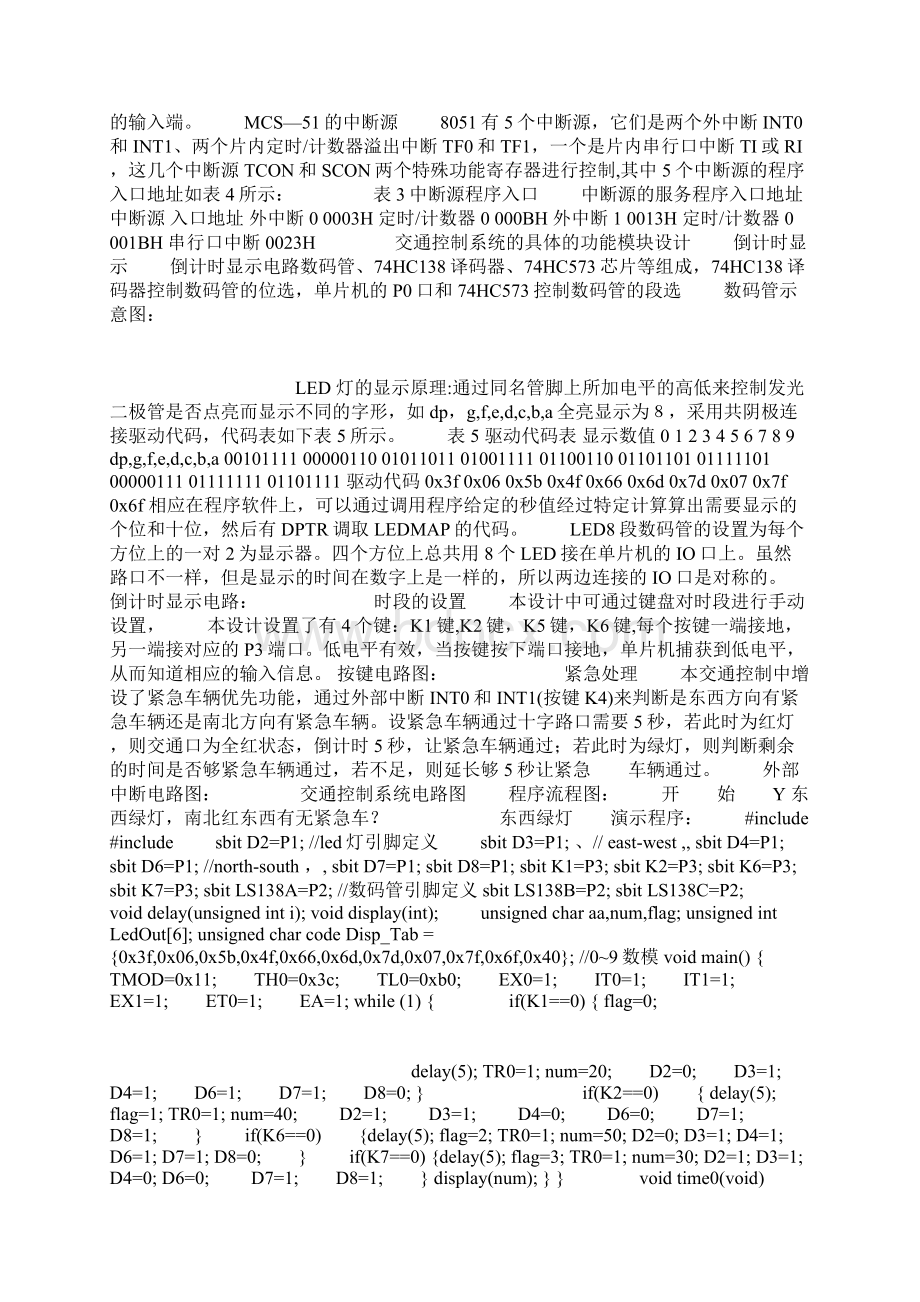 微机实验报告Word文件下载.docx_第3页