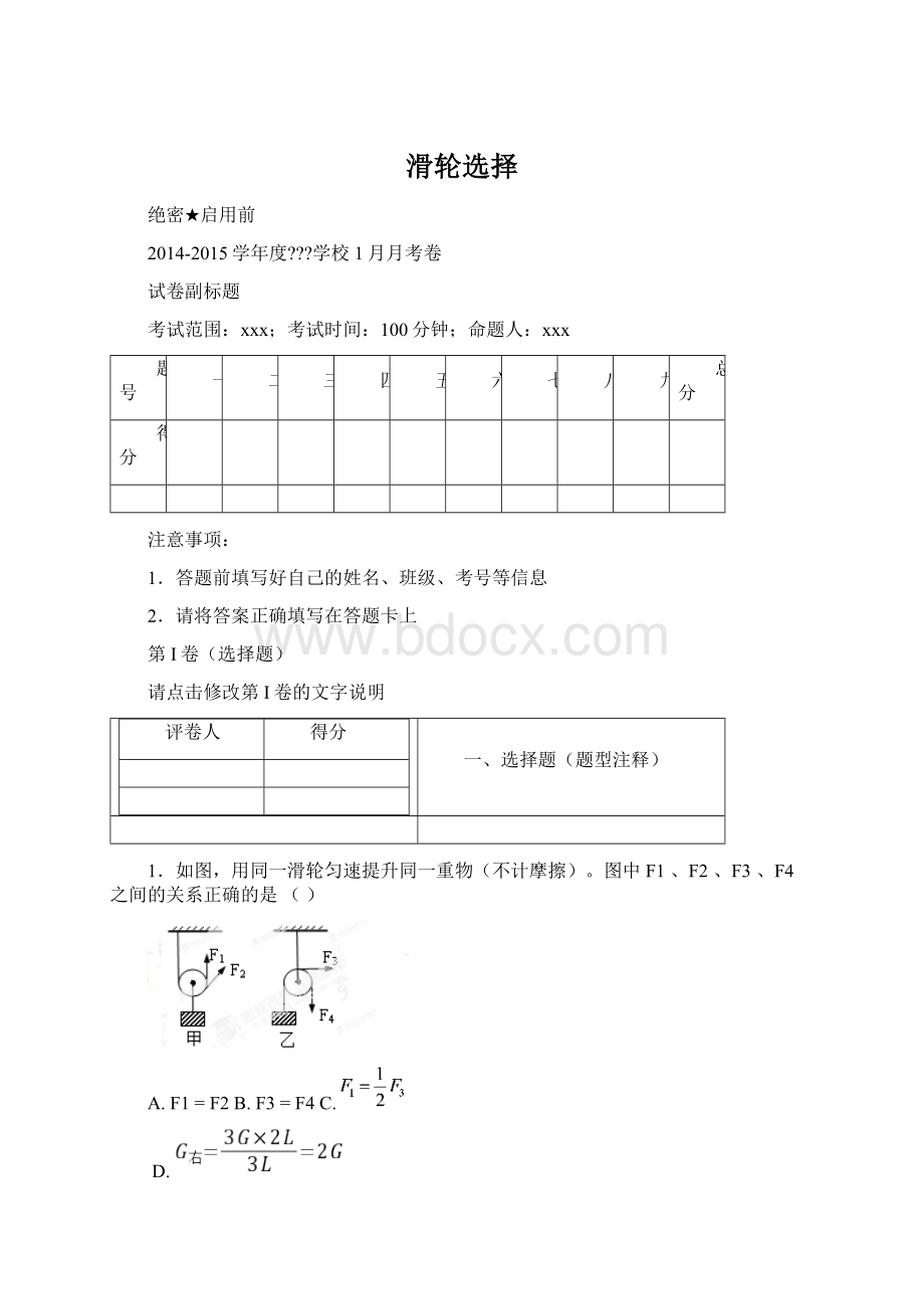 滑轮选择.docx