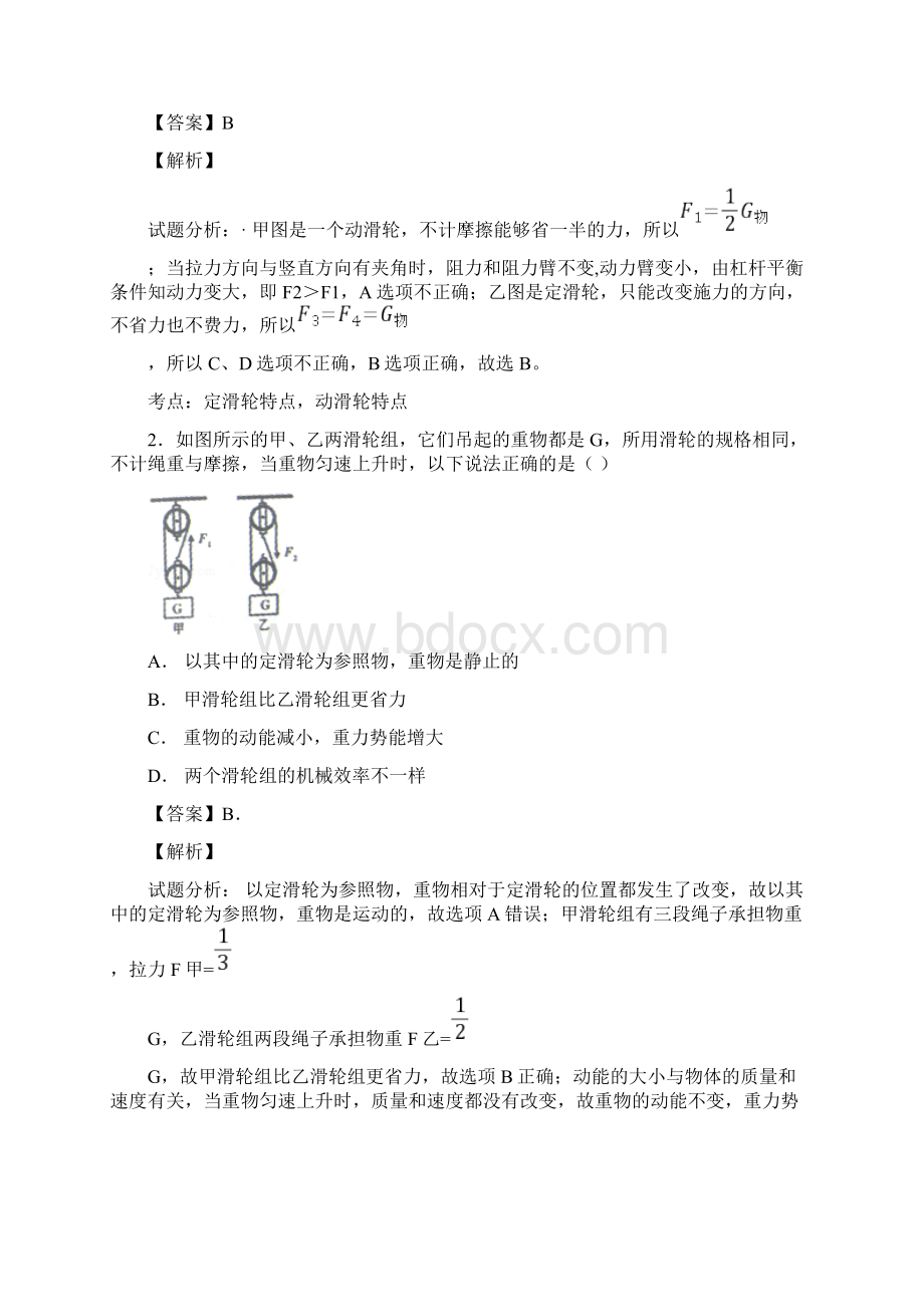 滑轮选择.docx_第2页