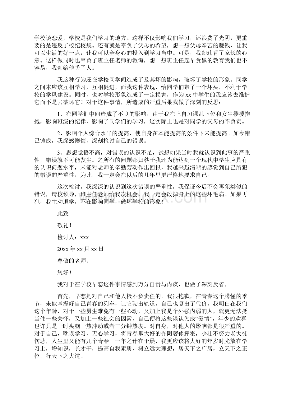 高中生谈恋爱检讨书最新Word下载.docx_第3页