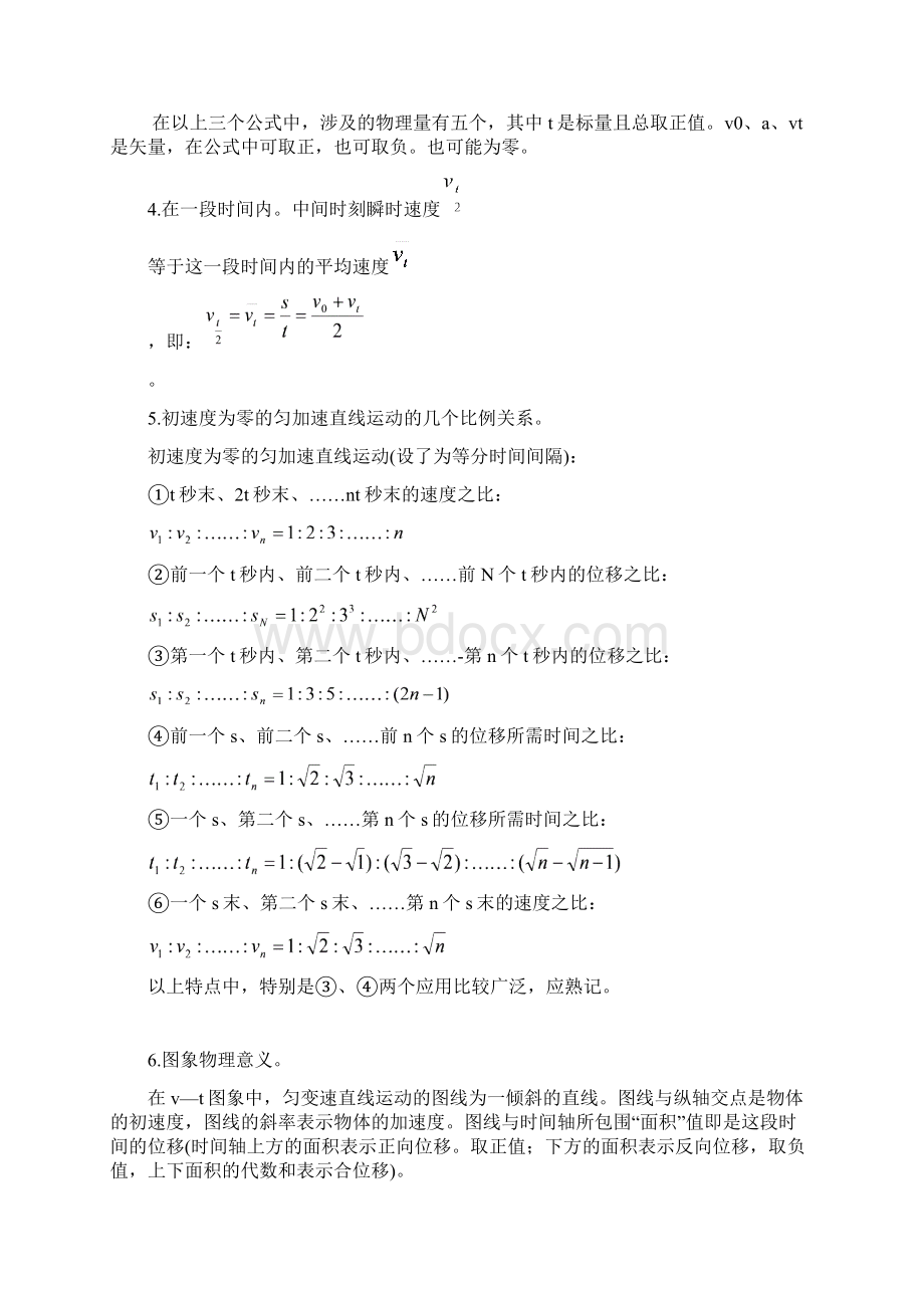 物理竞赛辅导资料直线运动.docx_第2页