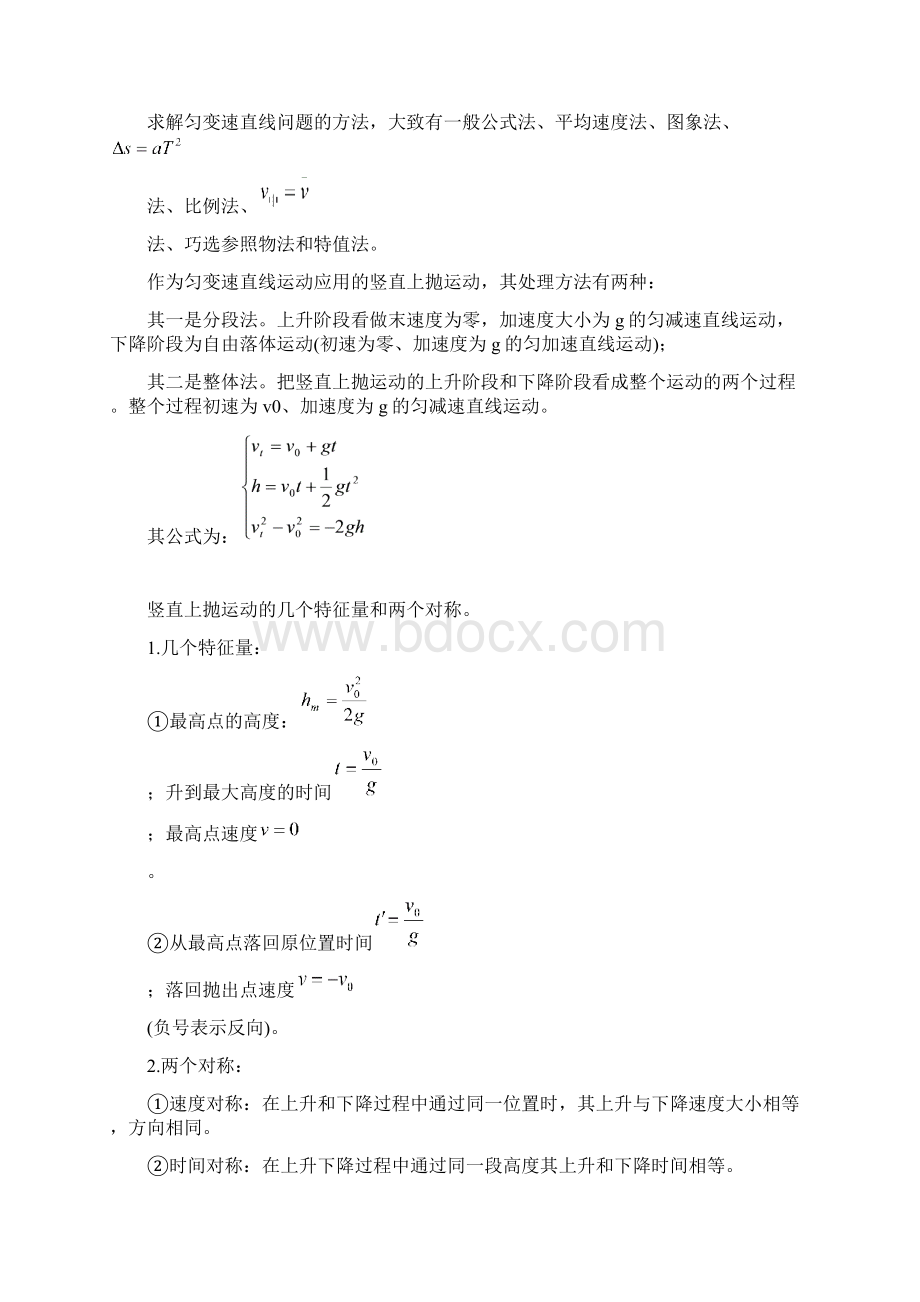 物理竞赛辅导资料直线运动.docx_第3页