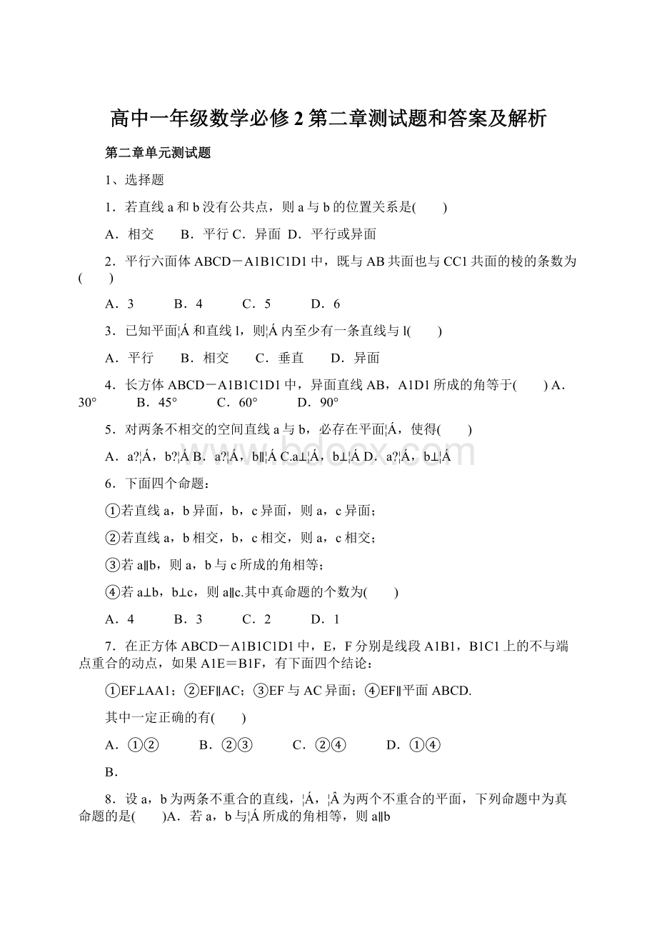 高中一年级数学必修2第二章测试题和答案及解析Word格式.docx_第1页