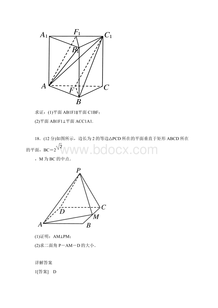 高中一年级数学必修2第二章测试题和答案及解析Word格式.docx_第3页