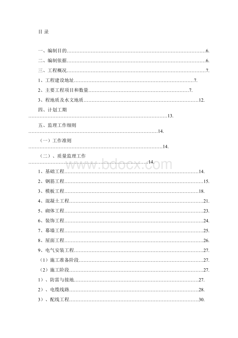 房建监理细则110Word文件下载.docx_第2页