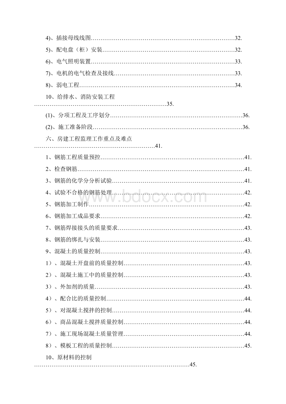 房建监理细则110Word文件下载.docx_第3页