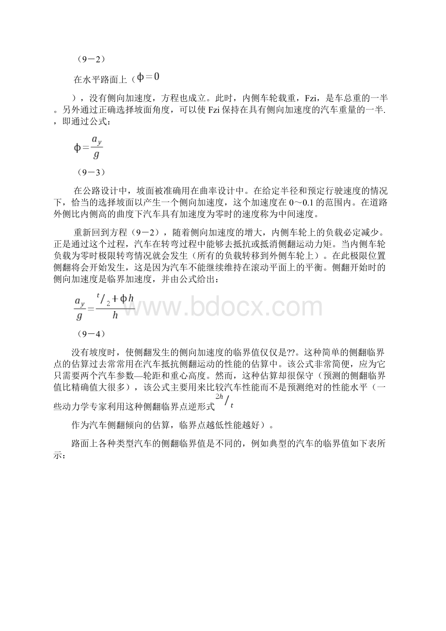 汽车侧翻分析分析解析.docx_第2页