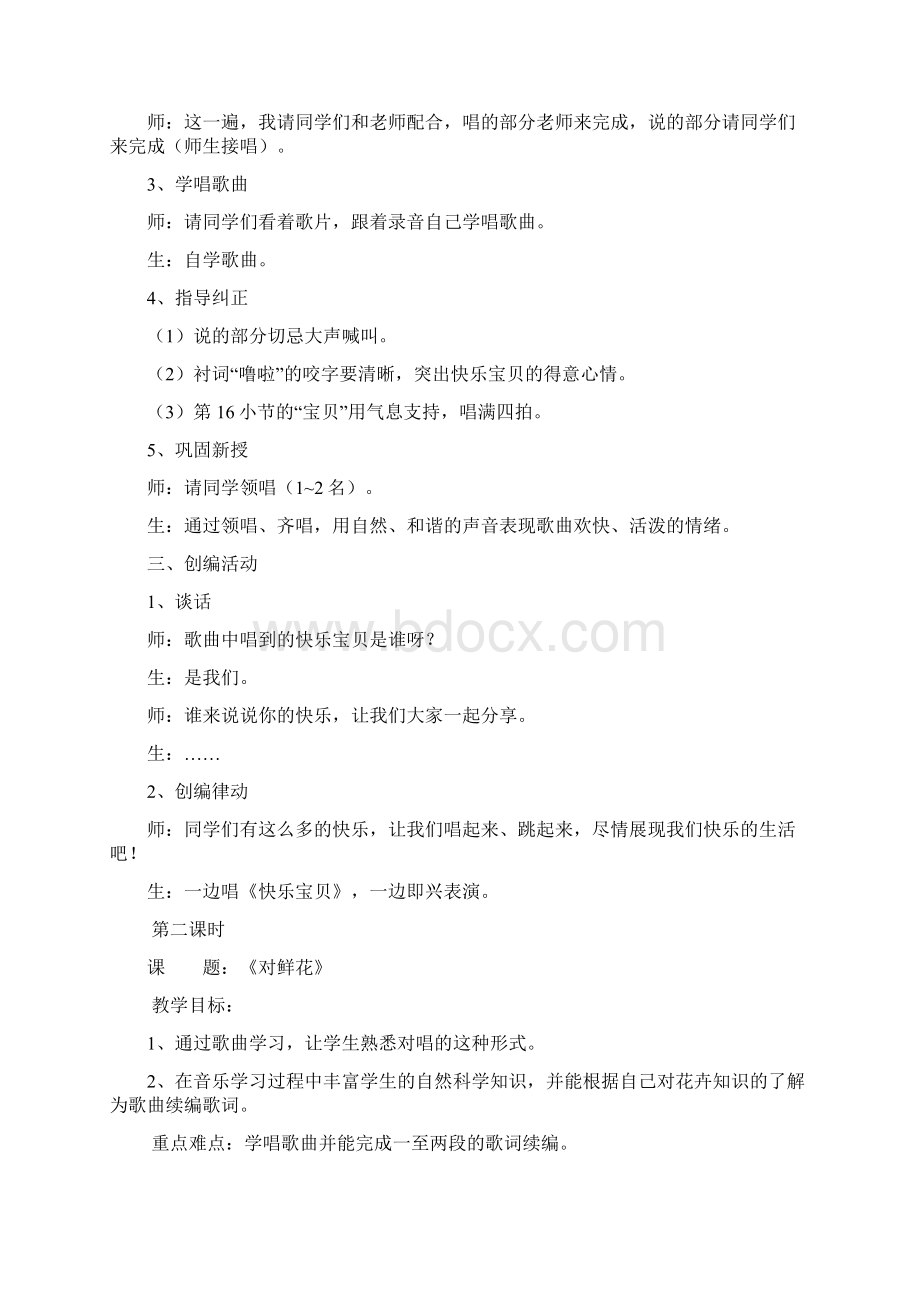 小学三年级下册音乐教案Word文档格式.docx_第2页