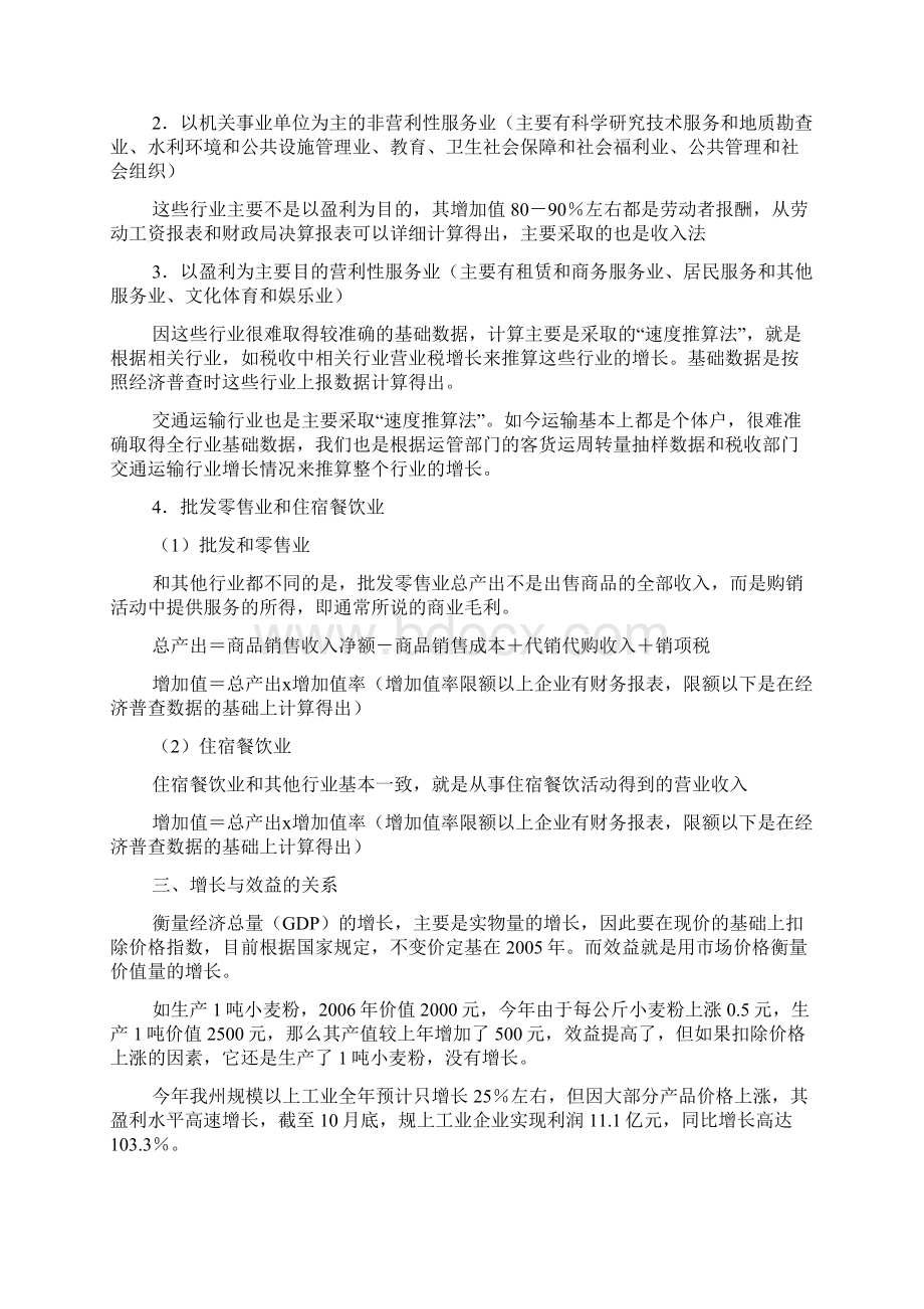 地区生产总值核算概念及计算方法.docx_第3页