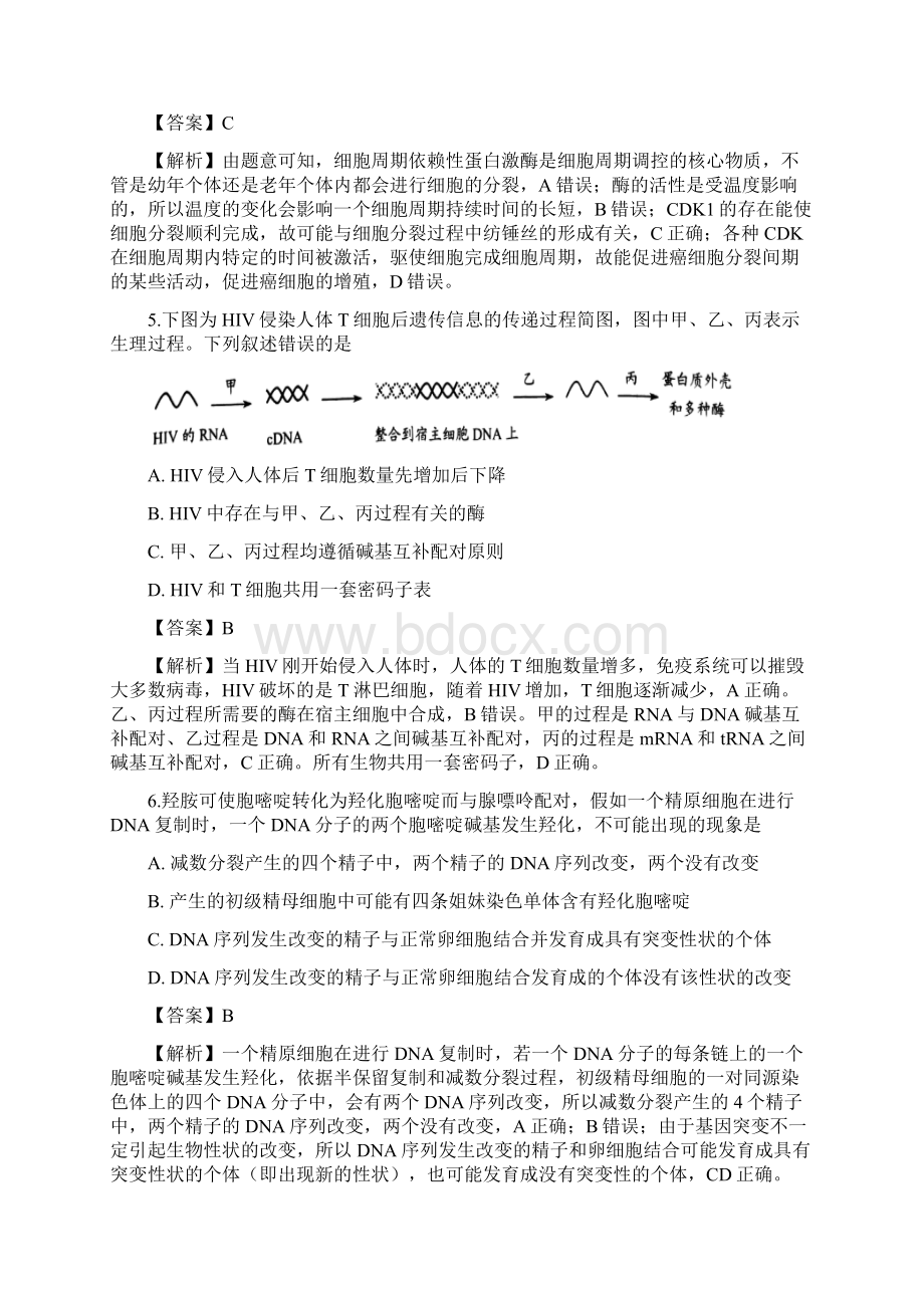 山东新高考生物全真模拟卷十解析版Word格式.docx_第3页